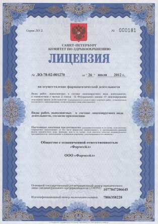 Лицензия на осуществление фармацевтической деятельности в Даниловке